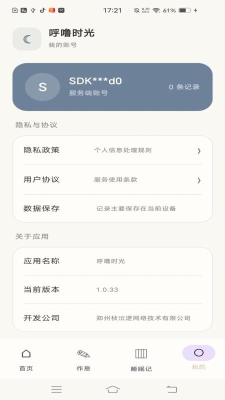 呼噜时光免费版v1.0.33 1