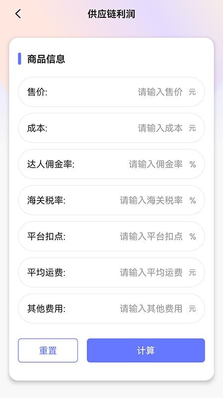 ROI计算器免费版v1.0.11 3