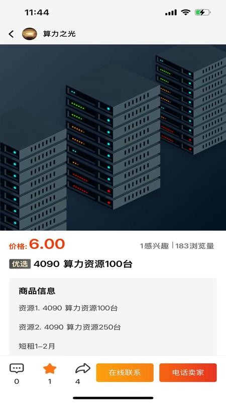 算力之光官网版v1.0.85 4