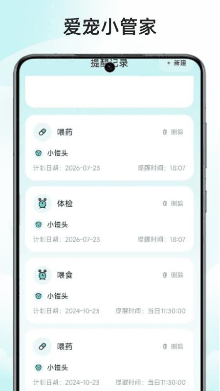 爱宠小管家手机版v1.2 4