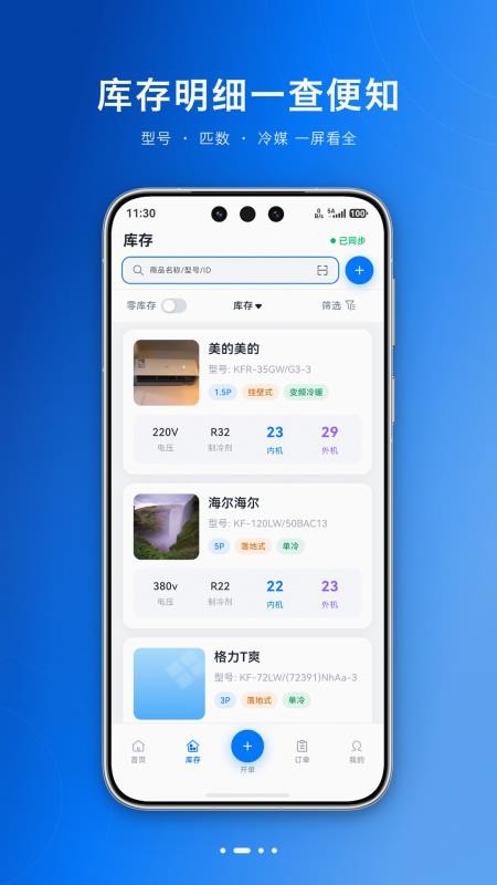 清风侠最新版v1.2.4 3