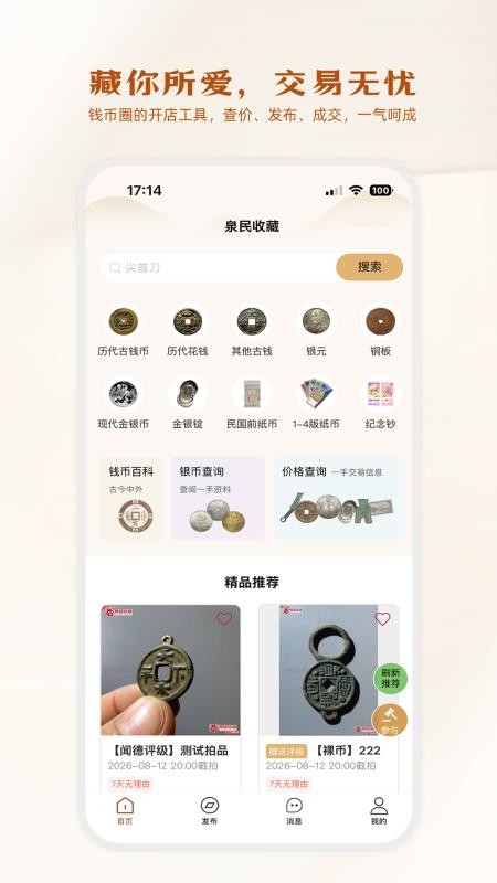 泉民收藏最新版v1.0.4 4
