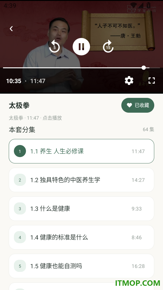 太极学馆最新版
