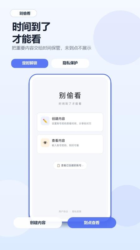 别偷看手机版v1.0.1 1