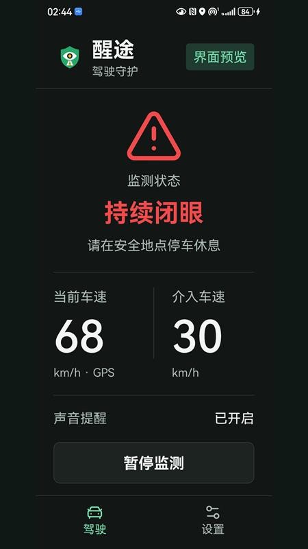 醒途官方版v1.2.8(1)