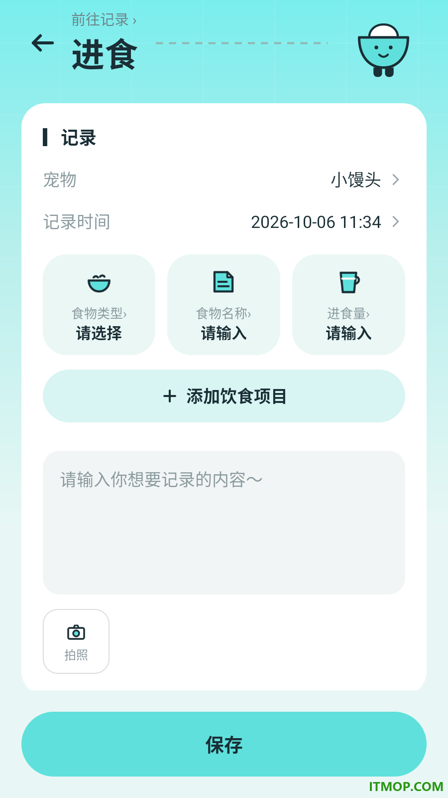 爱宠小管家手机版