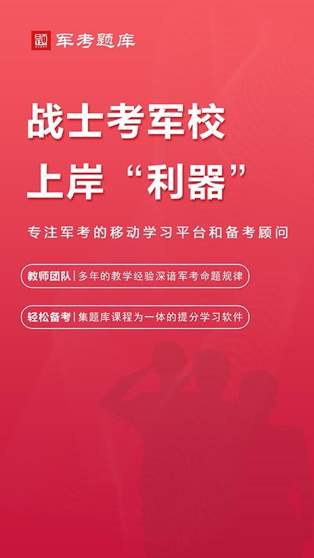 军考题库最新版v7.2.5.2 1