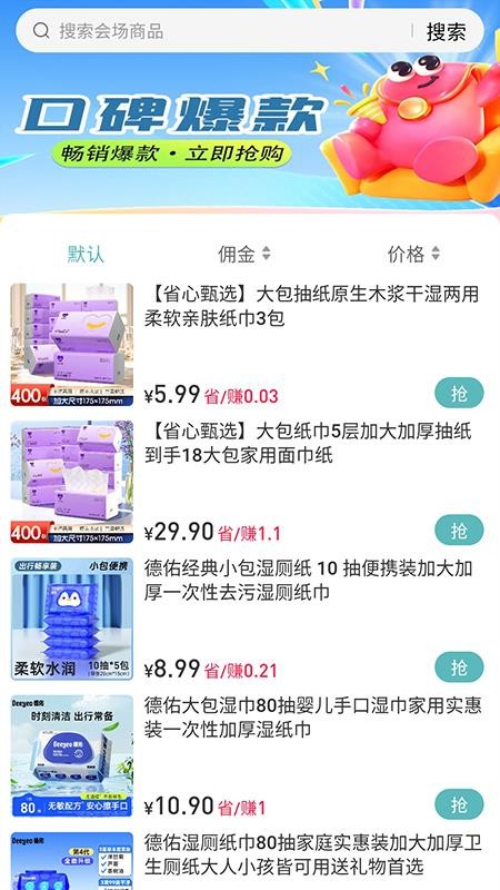 睿智严选最新版v5.0.2 3