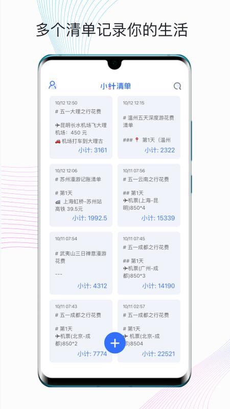 小计清单免费版v1.3.9(1)