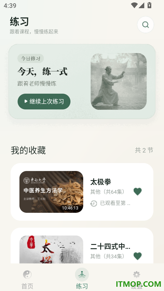 太极学馆最新版