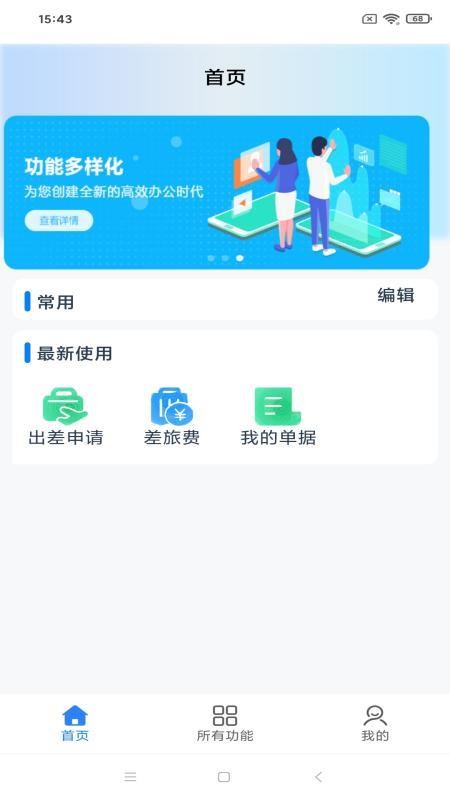 国信智汇免费版v1.0.6 4