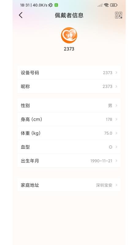 颐守护手机版v1.0.4 1