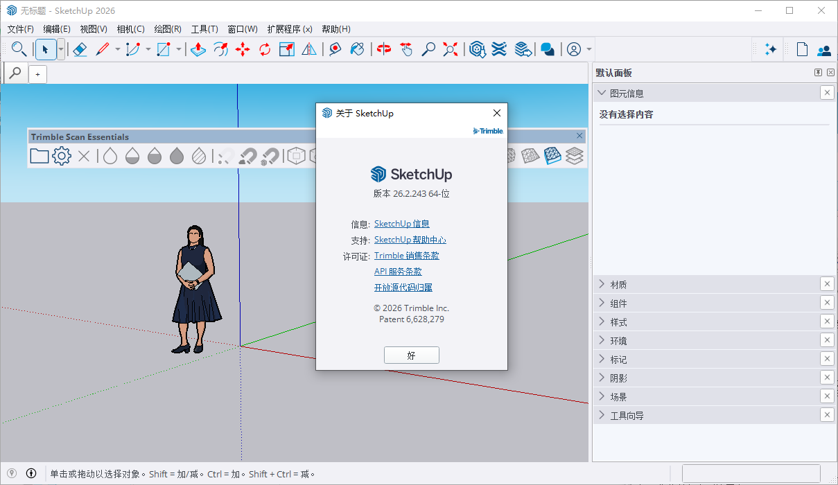 草图大师2026中文版(SketchUp)