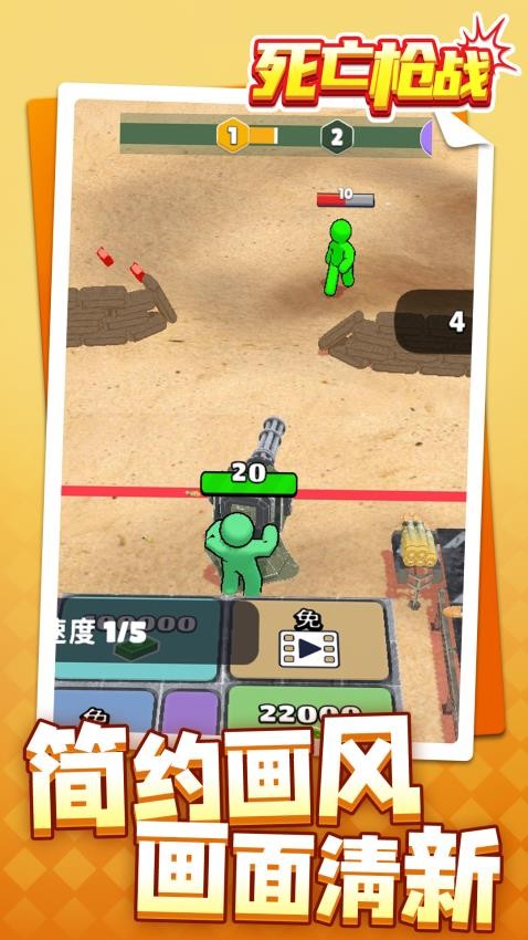 死亡枪战游戏v1.1.7 3
