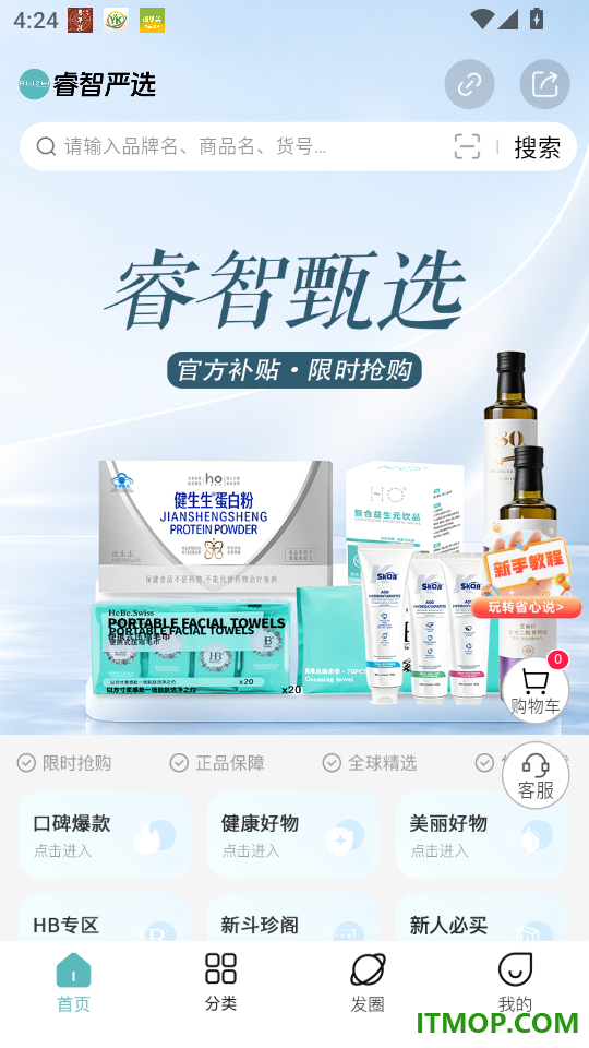 睿智严选最新版