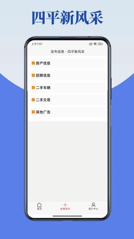 四平新风采客户端v5.6.0 2
