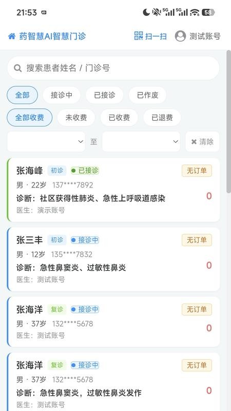 药智慧门诊手机版v1.2.28 1