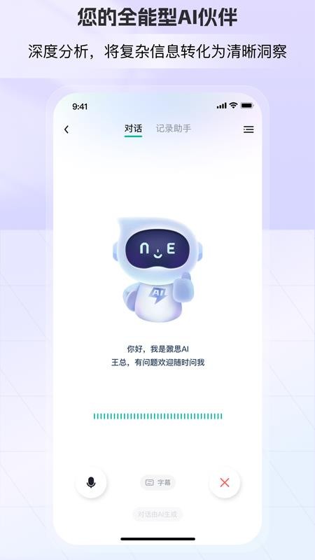 AI总裁免费版v1.6.2.0 3