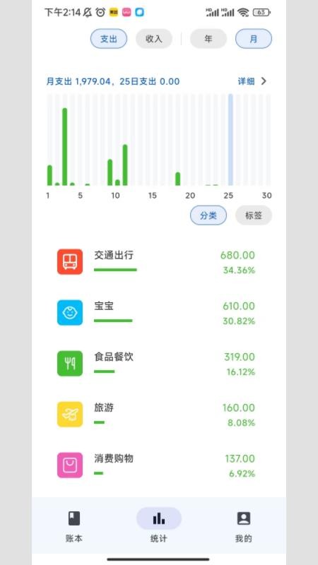 小鹿记账安卓版v1.0.10 4