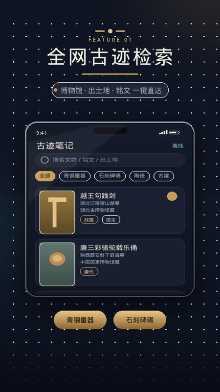 古迹笔记免费版v1.0.23(5)