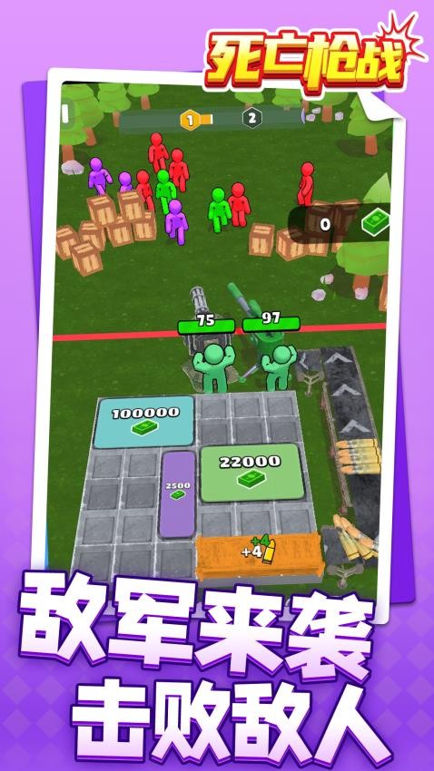 死亡枪战游戏v1.1.7 1
