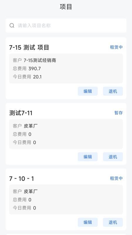 智博立租赁官方版v1.3.0 4
