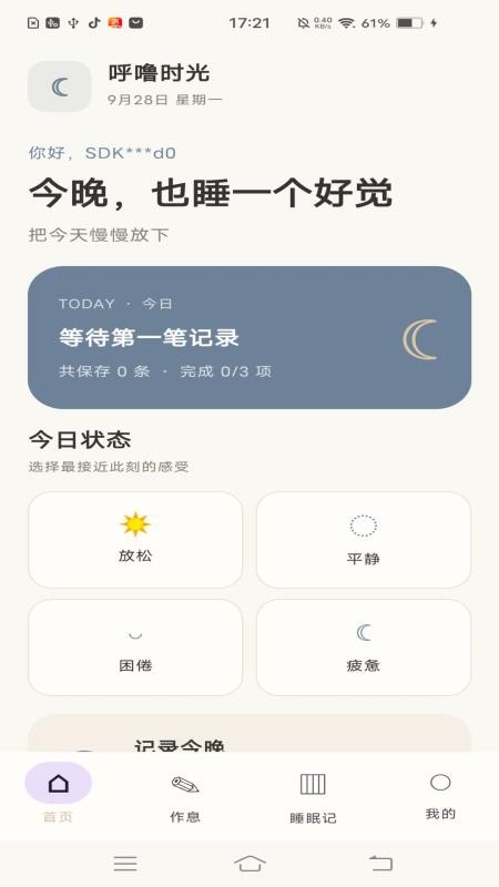 呼噜时光免费版v1.0.33 4