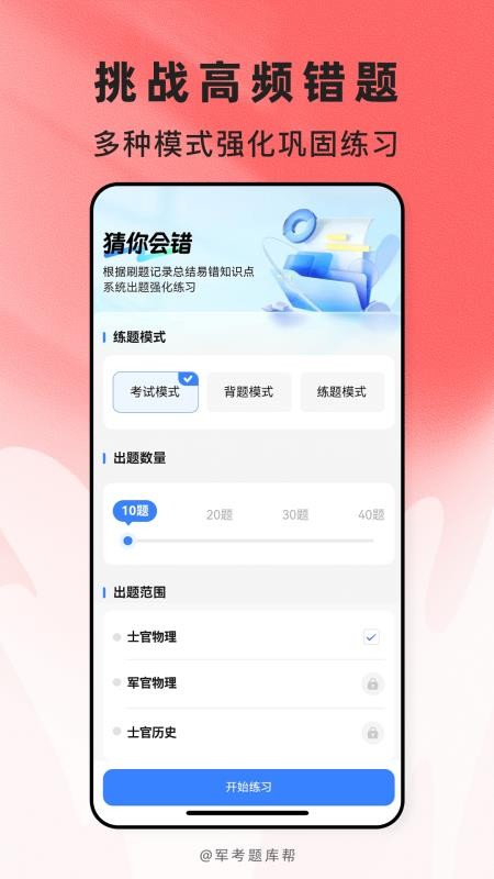 军考题库最新版v7.2.5.2 5