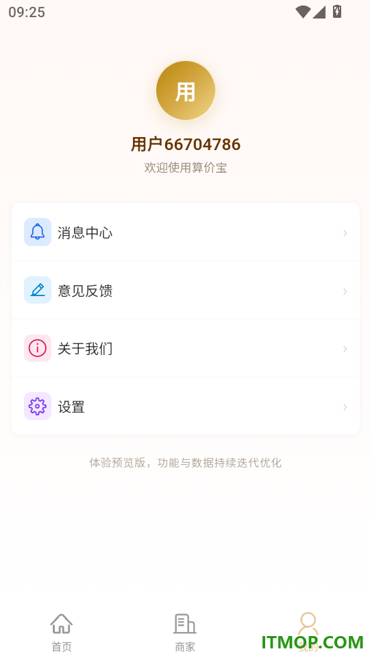 算价宝官方版