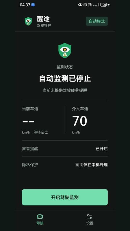 醒途官方版v1.2.8(3)