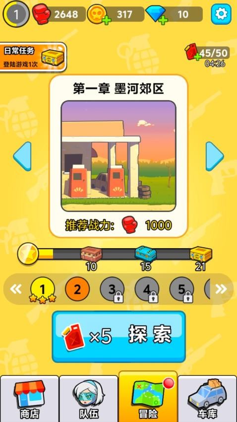 僵尸快打游戏v1.0.1 3