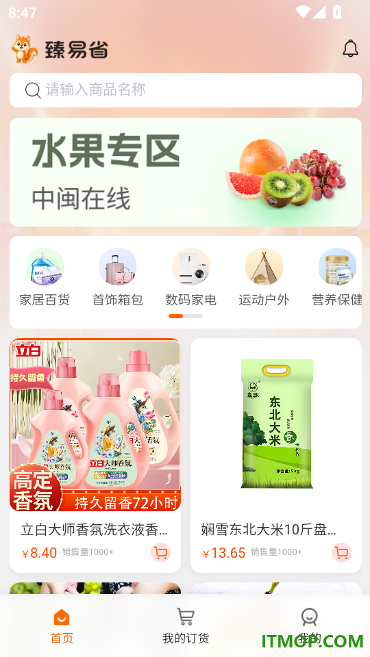 臻易省官网版