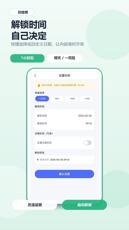 别偷看手机版v1.0.1 3
