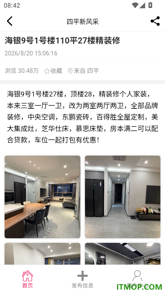 四平新风采客户端