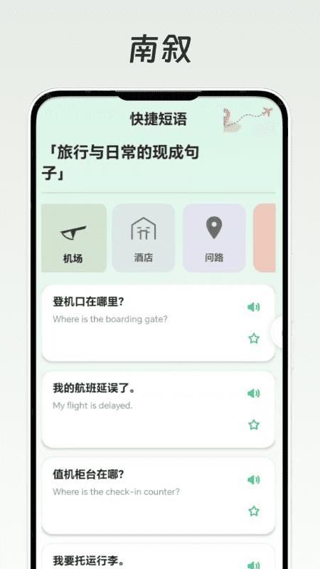 南叙翻译站官方版v1.0.0 1