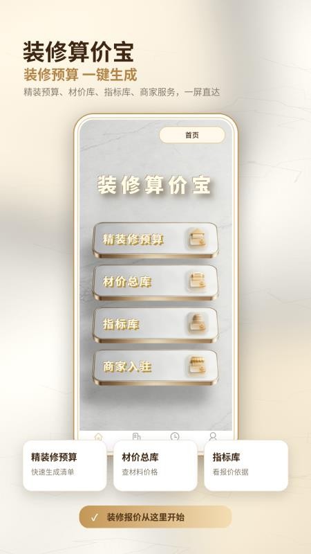 算价宝官方版v1.0.0(4)