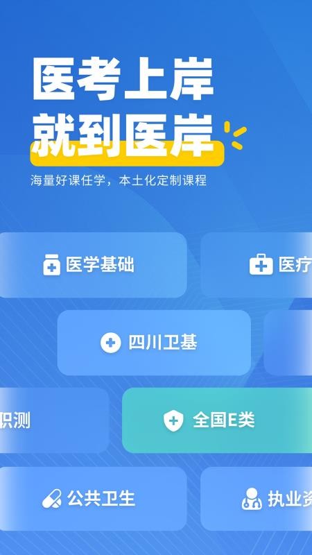 医岸手机版v3.0.0.15 1