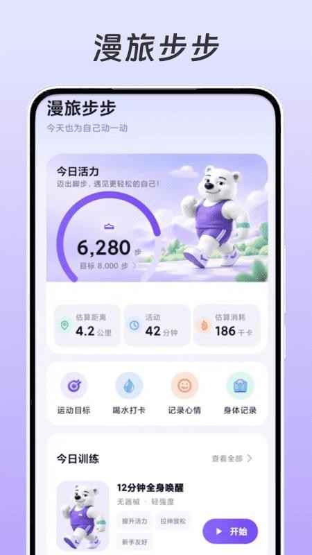 漫旅步步手机版v1.1(4)