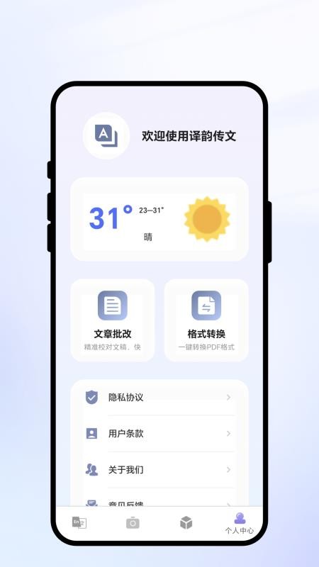 译韵传文官方版v2.0.3(2)