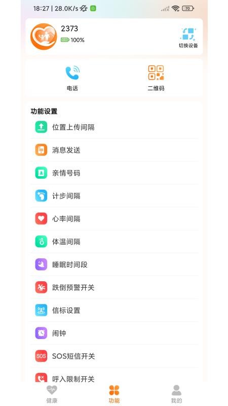 颐守护手机版v1.0.4 3