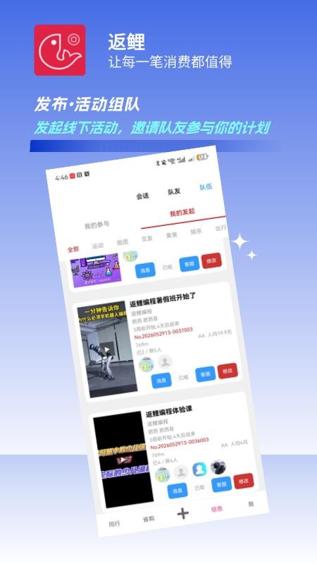 返鲤官网版v2.1.21 3
