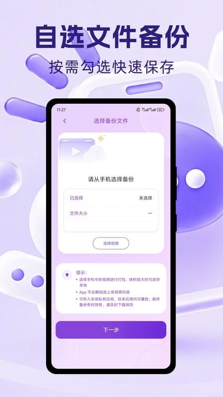 微档备份管家免费版v1.0.1 3