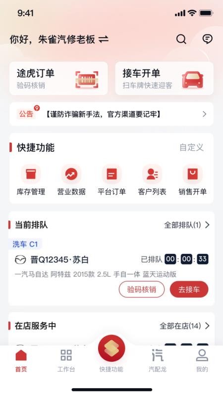 朱雀汽修官方版v1.14.1 4