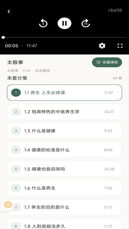 太极学馆最新版v1.0.0 2