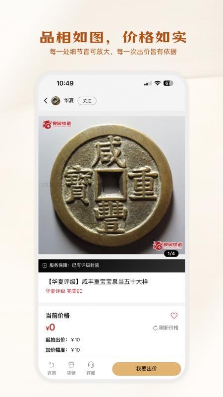 泉民收藏最新版v1.0.4 3