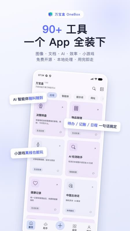万宝盒手机版v1.4.3 1