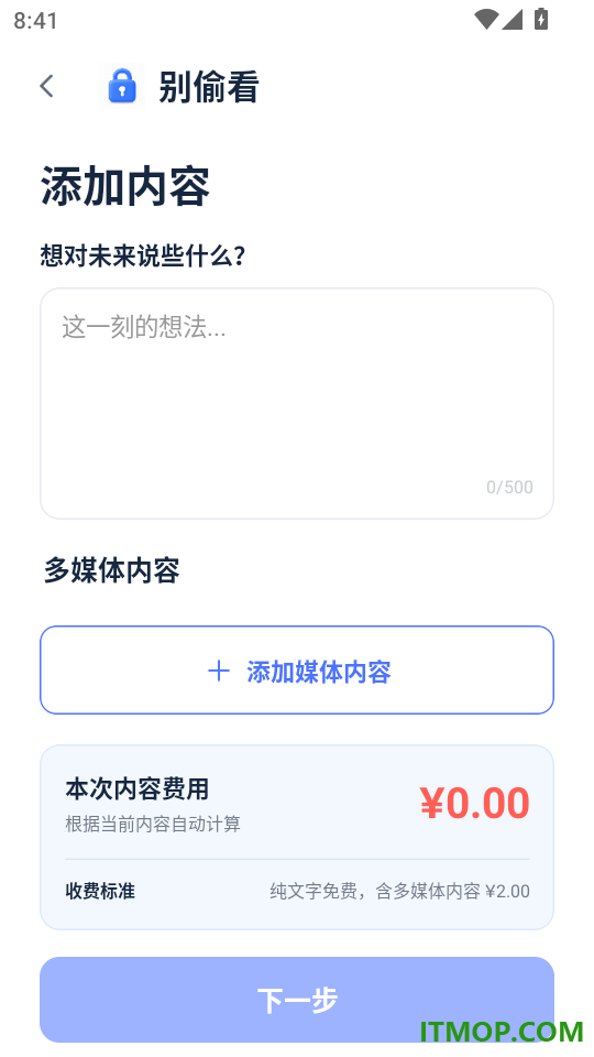 别偷看手机版