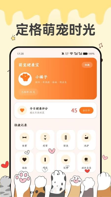 萌宠健康宝手机版v1.0.1(4)
