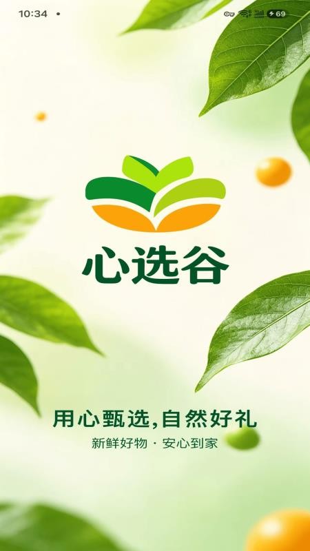 心选谷最新版v2.0.4 4