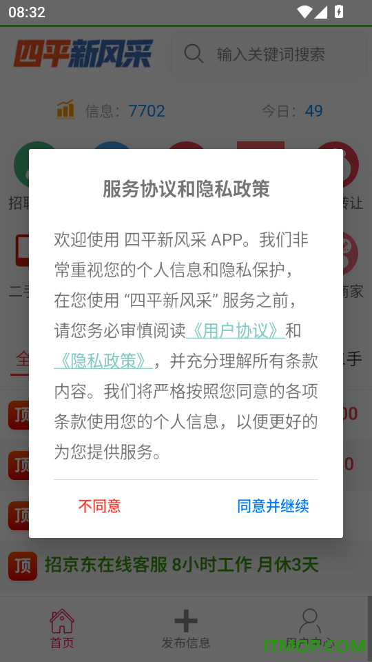 四平新风采客户端